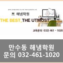 해냄수학영어전문학원