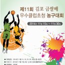 제11회 김포금쌀배 우수클럽초청 농구대회 개최 이미지