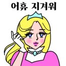 바삭집
