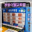 쌍둥이 수산 이미지