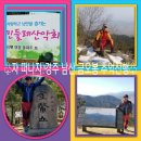 울산청맥/민들레 산악회 친선도모 경주 남산 늠비봉 금오봉 신년산행(2018년 1월13일.토요일) 이미지