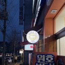 반미362 원호점 이미지