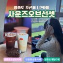 씨사이드파크카페테리아화장실 | [인천]영종도 대형카페 바다와 음악이 만나는 LP카페 사운즈오브선셋 솔직 후기