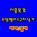 목감메트로타워1차 이미지