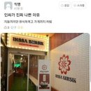 인싸 PC방 이미지