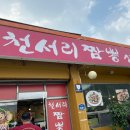 여주 맛집 천서리 짬뽕상회 방문 후기