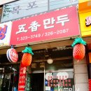 삼원중국식품점 | 연희동 맛집 <오향만두> 화상이 운영하는 군만두로 유명한 중국집