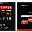 타이어뱅크 용문점 이미지