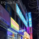 보람치과의원 이미지