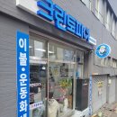 백양세탁빨래방 이미지