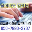 컴퓨터수리올어바웃컴 이미지