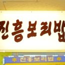 진흥건어물 이미지
