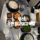 세븐일레븐 부산수변바다산책점 | 부산 광안리 맛집 수변최고돼지국밥 본점 웨이팅 후기 내돈내산