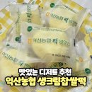 내돈내산 익산농협 생크림 찹쌀떡 솔직 후기 및 새벽 배송 가능 구매처 공유