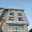 죽림약손안마원 네이버블로그