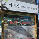 첫맛에 반한 김치찌개 | 까치산역맛집, 깊고 진한 김치찌개에 반한 날! 까치산냉면김치찌개 리뷰