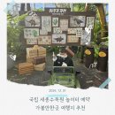 국립 세종수목원 놀이터 예약 가볼만한곳 여행지 추천