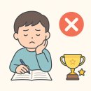 거성중학교 | 사직동 영어학원, 성적이 오르지 않는 아이의 3가지 숨은 이유