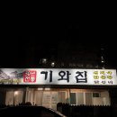 화원기와집
