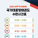 국가대표 정태권도 이미지