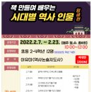 인물로 배우는 역사(초등4~6학년) 이미지