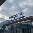 농협 구미교육원 신규교육 후기 준비물 꿀팁 선산맛집 1주차