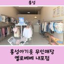 옐로베베 내포점 이미지