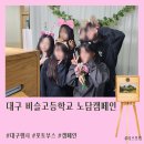 비슬고등학교 이미지