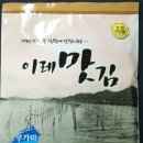 이레맛김