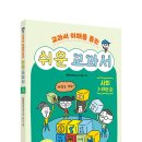 [주니어마리](교과서 이해를 돕는)쉬운 교과서 사회 3~4학년 ② 이미지
