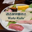 그랜드팰리스호텔익산 | 마카오 그랜드리스보아팰리스 호텔 맛집 ‘Kulu Kulu’ 솔직한 후기