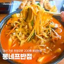 마산 가포 맛집 뽕네프반점 매운짬뽕 눈물마니짬뽕과 까르뽕 먹고온 후기