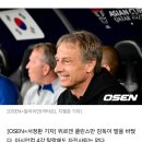 '연봉 29억인데 이렇게 무능할 수가' 사퇴 거절한 클린스만, 축구협회가 잘라야 한다! [서정환의 사자후] 이미지