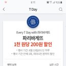 파리바게트 1000원당 200원 할인(t데이, 매직바코드) 이미지