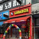 게임박스 고잔점 이미지