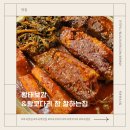 황태보감&왕코다리 | 황태보감&amp;왕코다리 참 잘하는집_ 마곡맛집 마곡역코다리 찐 맛집