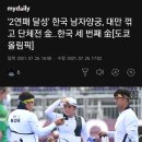 2연패 달성 한국 남자 양궁, 대만 꺾고 단체전 금 이미지