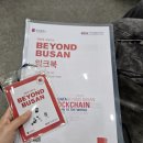 BEYOND BUSAN 이미지