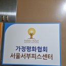 서울서부 피스센터 오픈식 모습 이미지