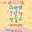 그림책 공작소 이미지