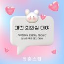 1층 회의실 Daum카페