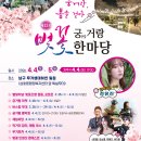 GS25 무거옥현점 | 울산 벚꽃 명소 야경 맛집 | 2026 궁거랑 벚꽃 한마당 행사 일정, 가수