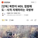 "경고 사격 했나" 질의에 "기억 안 난다"… 군 안보 태세 질타 이미지