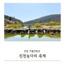 비소(장군)-호-2 | 진천 가볼만한곳 진천농다리 축제 초평호출렁다리 주차정보