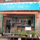 오늘은열었을거야