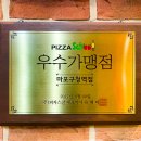 피자스쿨(마포구청역점) 이미지