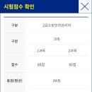 사라소방 | 2급 소방안전관리자 일주일 합격 후기(인천지부, 교육X, 공부방법 꿀팁 포함)