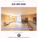 도큐 스테이 삿포로 후기 삿포로 가성비 숙소 추천