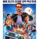 (주)더 파스칼 | 미친 능력 후기 평점 니콜라스 케이지 영화 볼만할까 솔직 리뷰