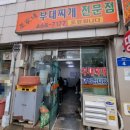 조가네 부대찌개 이미지